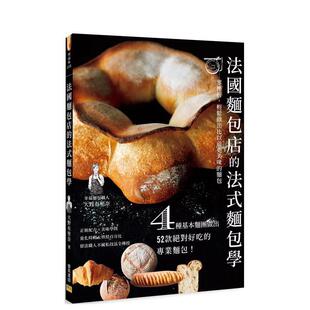 麵包 大野有里奈 法国麵包店 中文繁体餐饮生活美食 原版 台版 轻鬆做出比以前更美味 麵包学：零挫折 法式 现货