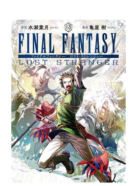 【预售】终幻想：失落的异乡人 13 FINAL FANTASY LOST STRANGER 13 原版日文二次元漫画
