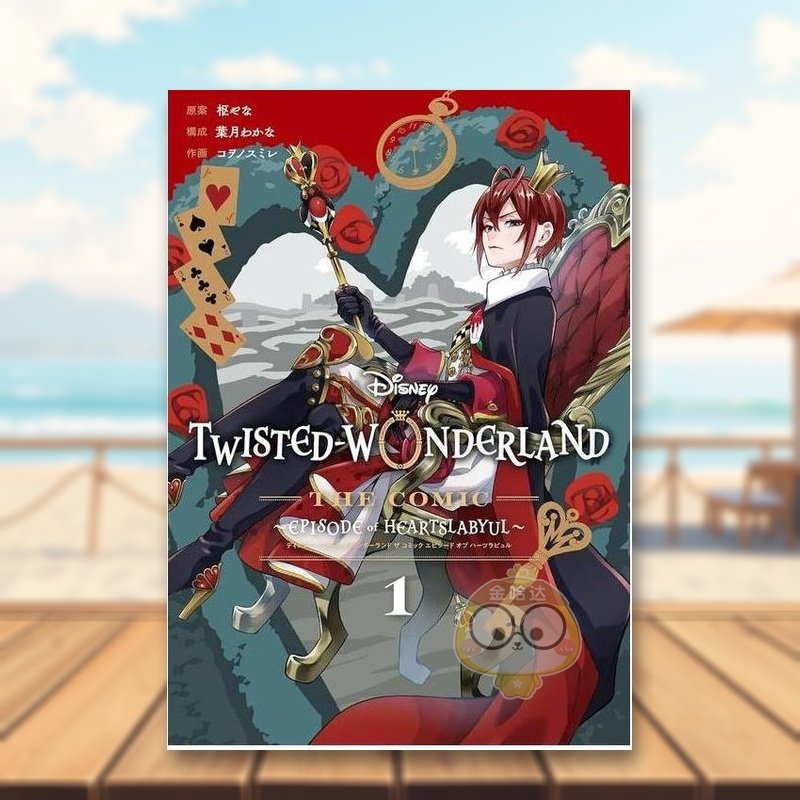 迪士尼扭曲仙境 漫画 Epis