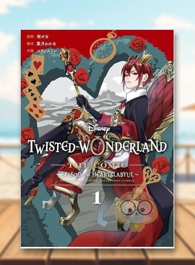 【预售】迪士尼扭曲仙境 漫画 Episode of Heartslabyul 1 日文图书日版进口原版图书外版书籍正版Disney Twisted-Wonderland The
