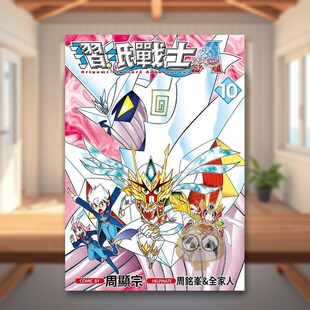 【预售】摺纸战士A(10)中文繁体漫画进口原版外版书周显宗青文社平裝14岁以上书籍图书正版