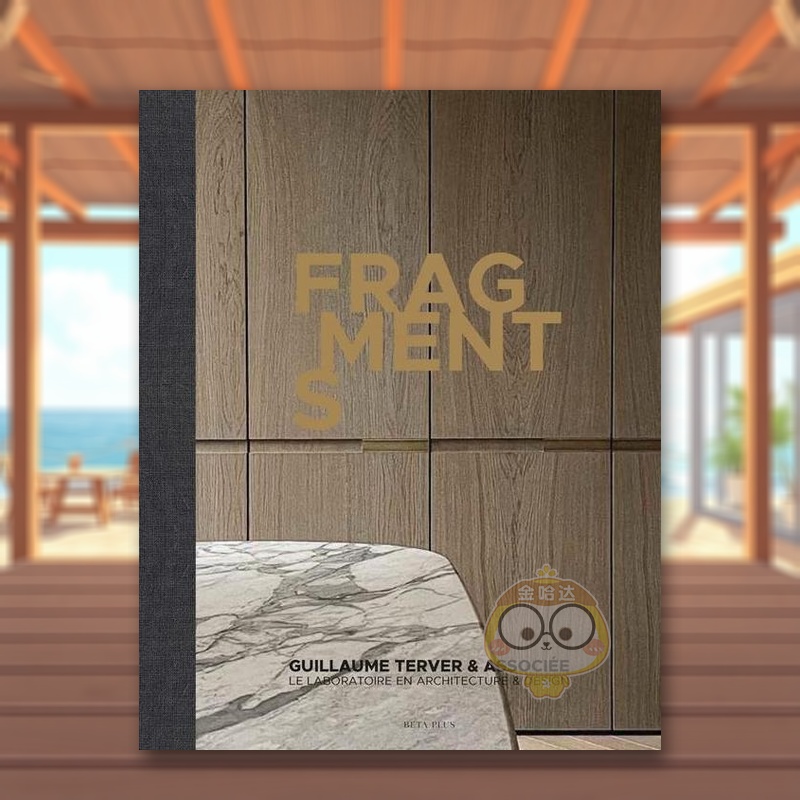 碎片：来自设计师吉约姆·特纳