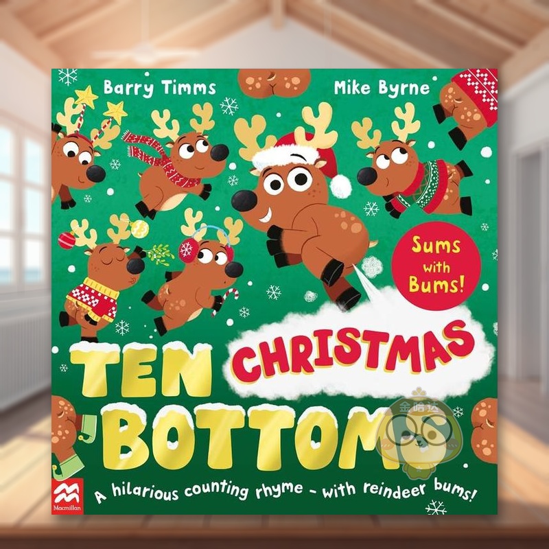 十个圣诞屁股 爆笑押韵数数书