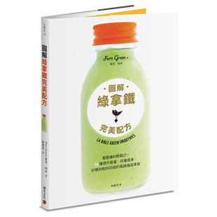 美配方：看圖備料輕鬆打 圖解綠拿鐵 66種提升能量排毒瘦身 綠植蔬果飲 餐饮饮品食谱进口图书书籍 港台原版 现货