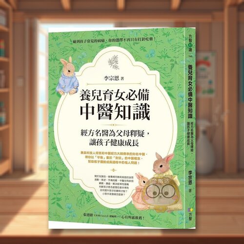养儿育女备中医知识：经方名医为