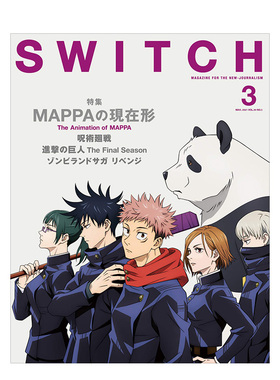 【现货】SWITCH Vol.39 No.3 特集 MAPPAの现在形，Mappa的现在式 特辑 咒术回战封面日文动画原画 设定集 原版图书外版进口书籍