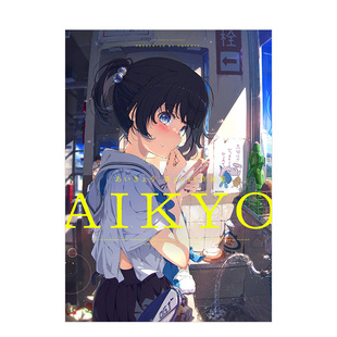 あいきょう 荻pote作品集 AIKYO 日本进口原版 现货 可爱少女插画