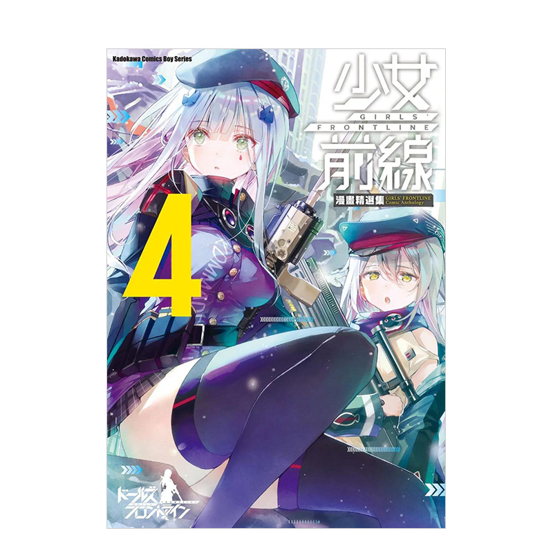 少女前线漫画精选集(4)