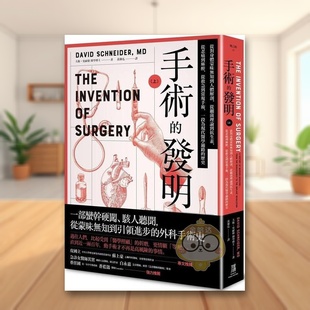 【现货】手术的发明 上从对身体蒙昧无知到人体解剖中文繁体健康运动大卫鹰出版平装进口原版书3762书籍图书外版正版