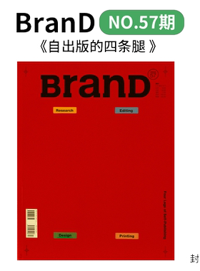 BranD杂志57期品牌设计杂志繁体