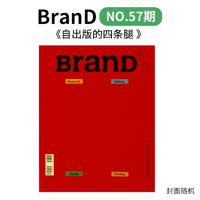 BranD杂志57期品牌设计杂志繁体