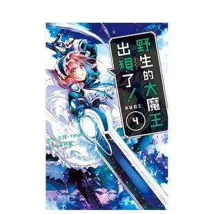 【现货】野生的大魔王出现了! 黑翼霸王 4 台版原版繁体中文漫画书 原作:炎头?YahaKo漫画:叶月翼 长鸿出进口书籍图书外版正版
