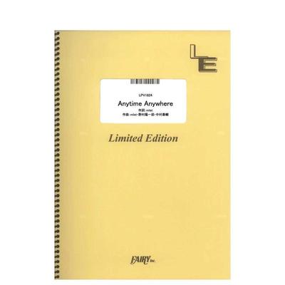 【预售】TV动画 葬送的芙莉莲 主题曲乐谱集 Anytime Anywhere／milet （ピアノ＆ヴォーカル）原版日文音乐