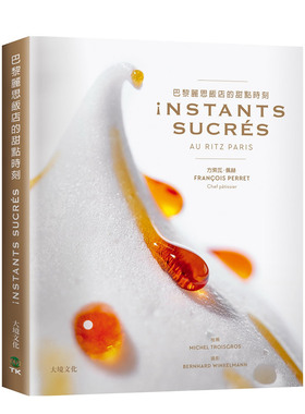 【现货】巴黎麗思飯店的甜點時刻 港台原版 Ritz Paris世界知名傳奇飯店 收藏年度糕點師的原創配方與*家糕點进口图书书籍