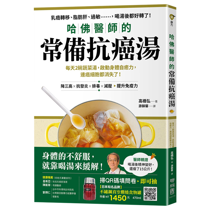 哈佛醫師的常備抗癌湯：每天2碗蔬菜...