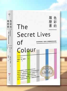 【预售】色彩的履历书二版从科学到风俗中文繁体色彩配色卡西亚本事出版平装进口原版书74565书籍图书外版正版