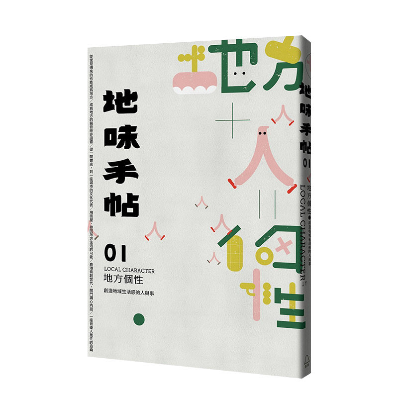 創造地域生活感的人與事 港台原版 人文产物 建筑文化 生活习惯 鹿港