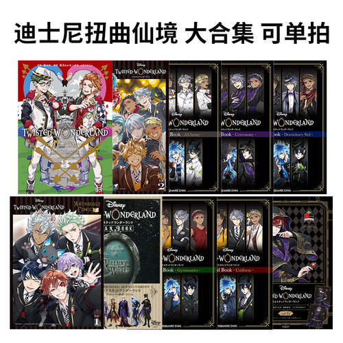 游戏迪士尼扭曲仙境选集漫画