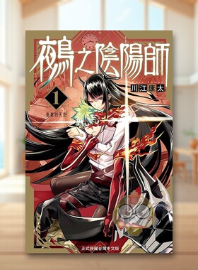【现货】鵺之阴阳师 1中文繁体漫画川江 康太东立平装进口原版书223427书籍图书外版正版