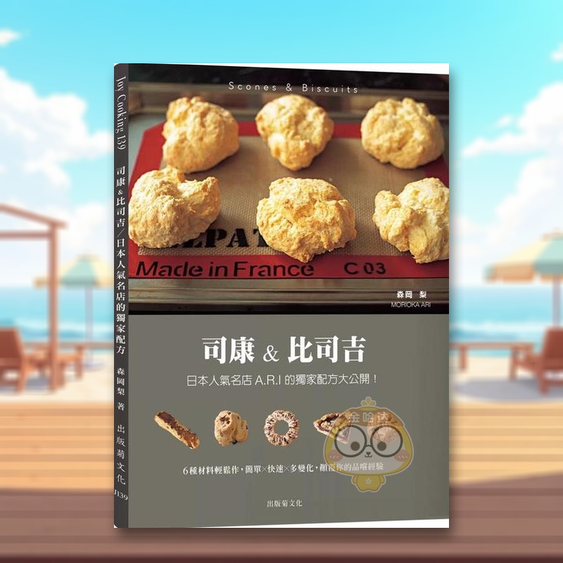 司康&比司吉Scones &