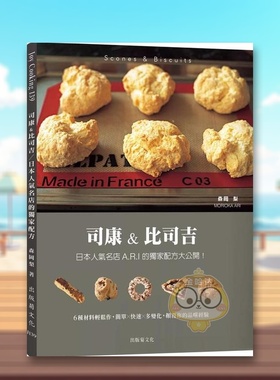 【预售】司康&比司吉Scones & Biscuits：日本人气名店A.R.I 的独家配方大公开！６种基本材料轻松作，颠覆你的品尝经验中文繁体原