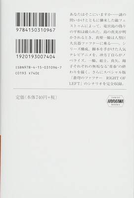 【现货】苍穹之战神 青少年 苍穹のファフナ— ADOLESCENCE 原版日文轻小说 日本正版进口图书