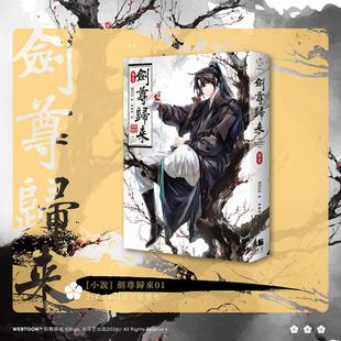 版 正版 进口书籍图书外版 繁体中文轻小说 预售 小说双书特装 BIGA 剑尊归来01 特装 台版 深空出版 原版