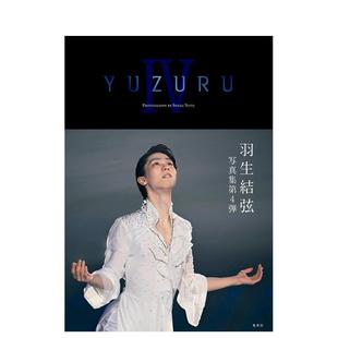 羽生结弦写真集 ＹＵＺＵＲＵ 日文原版 YUZURU 羽生結弦写真集 写真 预售