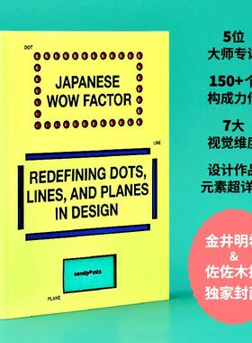 【现货】构成之道：重新定义点、线、面（英文版） 【Japanese Visual】JAPANESE WOW FACTOR原版英文平面设计进口书籍图书外版正