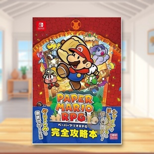 【预售】超级马里奥RPG完全攻略集 日文游戏攻略集关卡解析角色指南日版进口原版图书外版书籍ペーパーマリオRPG 完全攻略本