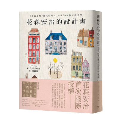 花森安治的設計書 生活手帖 雜誌封面原畫 書籍裝訂原畫 插图 手写字 新闻广告原稿 港台原版