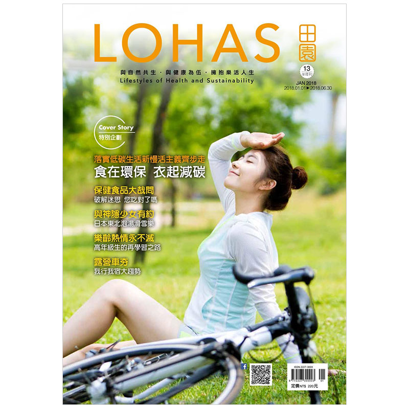 订阅 田園LOHAS 农业生活杂志 台湾繁体中文原版 年订2期 E508 书籍/杂志/报纸 其它类期刊订阅 原图主图