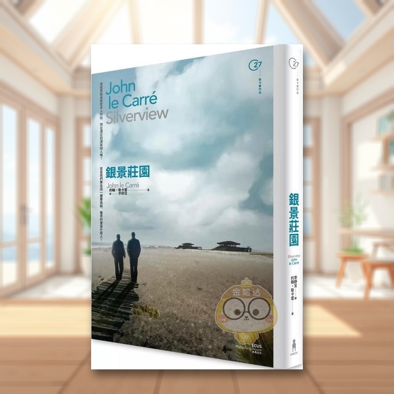 银景庄园 台版原版中文繁体翻译