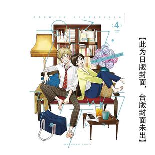 【预售】约定的灰姑娘(04) 台版原版繁体中文漫画书 青文 青文进口图书外版正版书籍