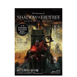 SHADOW RING THE 官方粉丝书 Overture 日文 book 原版 黄金树幽影 The ELDEN ERDTREE fan 艾尔登法环 预售