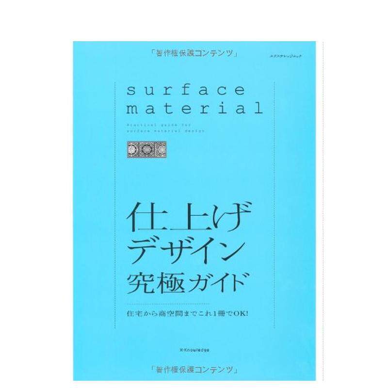 【现货】建筑材料 仕上げデザイン究极ガイド 日文进口原版室内设计图书 ￥?￥ê ￥¤￥§￥?￥?￥?￥í￥ó?￠?￥·￥?￥?￥?￥图片