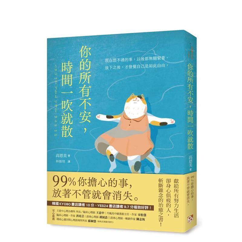 你的所有不安，时间一吹就散：9