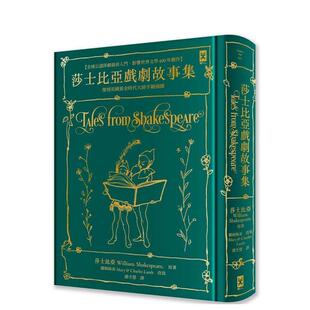 【预售】莎士比亚戏剧故事集【全球公认莎剧佳入门．影响世界文学400年剧作．兰姆姊弟易读版】  台版原版中文繁体文学进口图书外
