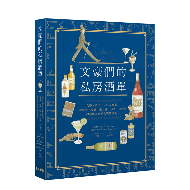 【现货】文豪们的私房酒单：文学x酒文化x名人轶事，葡萄酒、啤酒、威士忌、琴酒、伏特加 港台原版 插画饮酒史书籍进口