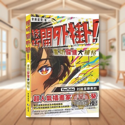 【预售】技巧开外挂！画功跃进大补帖 台版原版中文繁体绘画技法 斋藤直葵 北星经销进口书籍图书外版正版