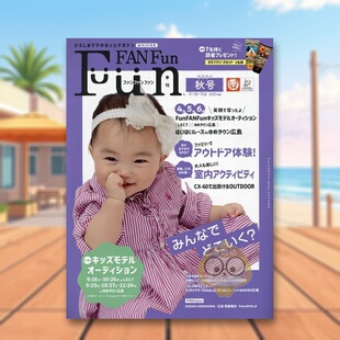 FAN 2024年 9月刊 进口书籍图书外版 Fun 日文儿童杂志原版 正版 现货