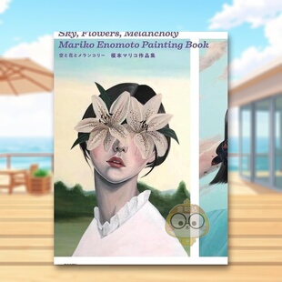 花朵与忧郁 日文艺术插画作品集设定集画集日版 进口原版 书籍榎本マリコ作品集 榎本麻里子作品集：天空 图书外版 空と花 预售