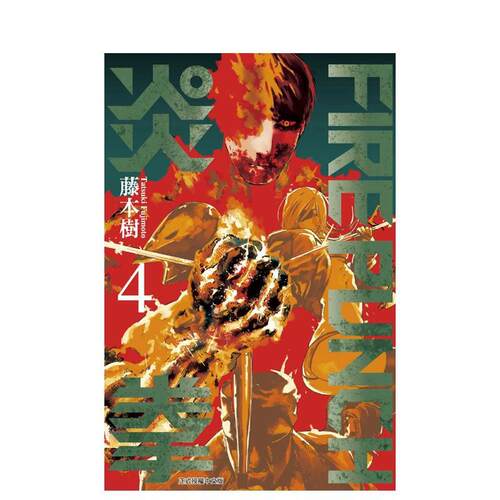 FIREPUNCH炎拳4 台版