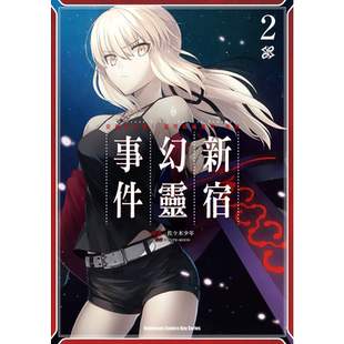 【现货】漫画 Fate/Grand Order‐Epic of Remnant‐亚种特异点I 恶性隔绝魔境 新宿 新宿幻灵事件2 台版漫画书繁体中文原版图书