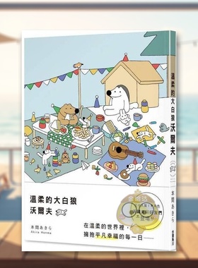 【现货】温柔的大白狼沃尔夫中文繁体图文绘本本间あきら角川平装进口原版书09911书籍图书外版正版