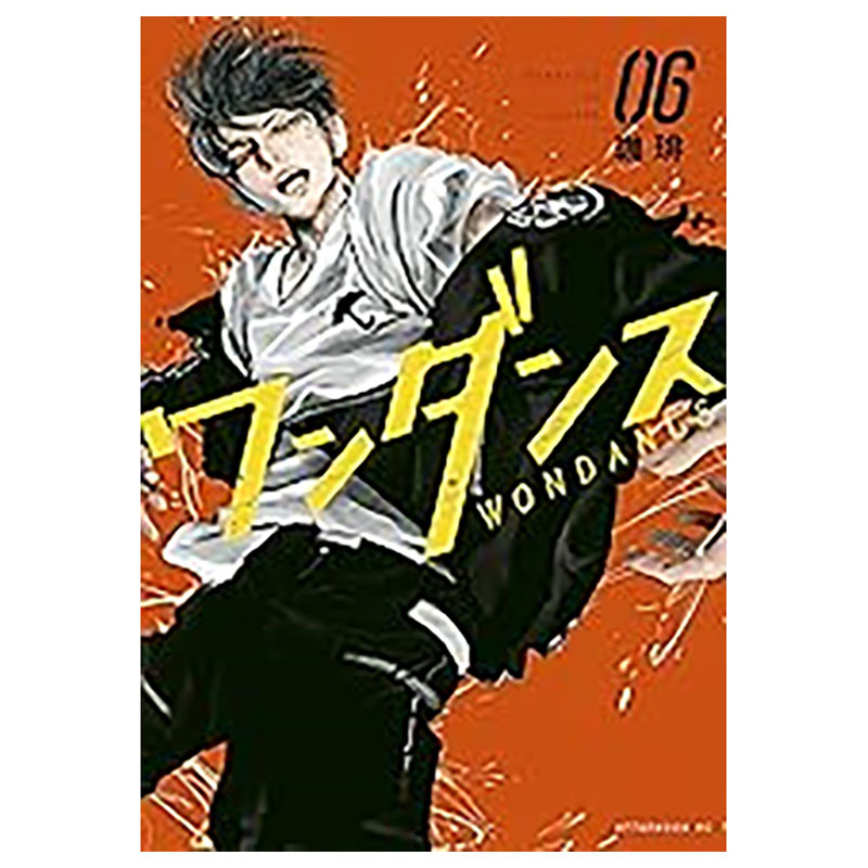 【现货】漫画 WONDANCE—热舞青春—(06) 台版漫画书繁体中文原版进口图书 尖端出版 珈琲