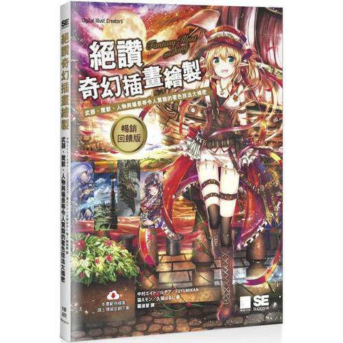 绝赞奇幻插画绘制：武器、魔兽、
