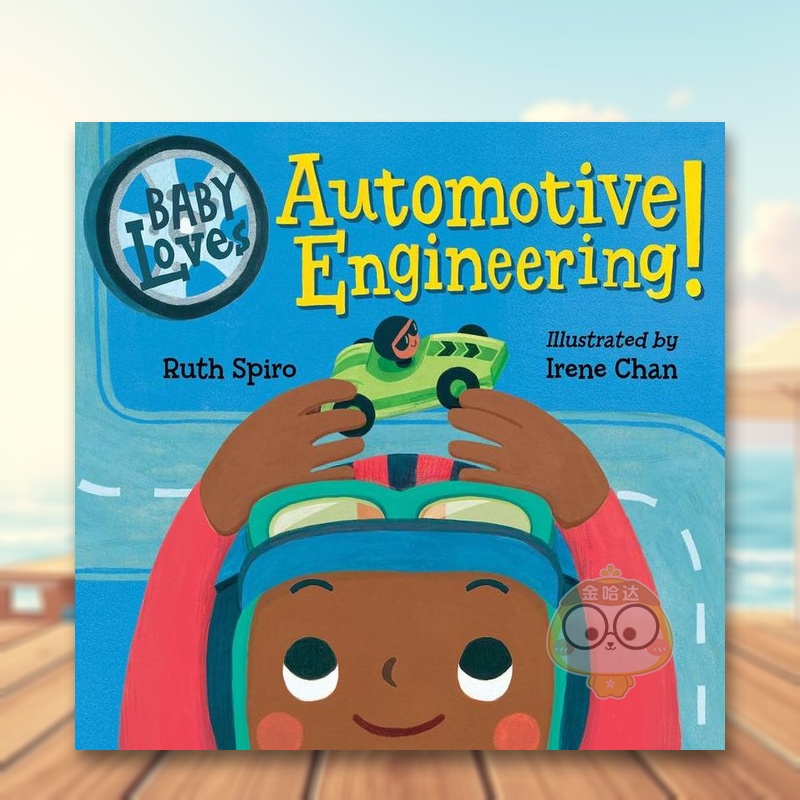 宝宝爱汽车工程（宝宝爱科学）