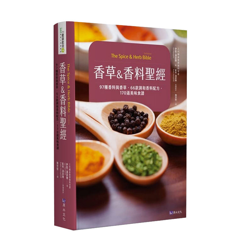 【预售】香草&香料聖經:97種香料與香草.66款調和香料配方.170道美味食譜 港台原版烹饪料理进口图书书籍