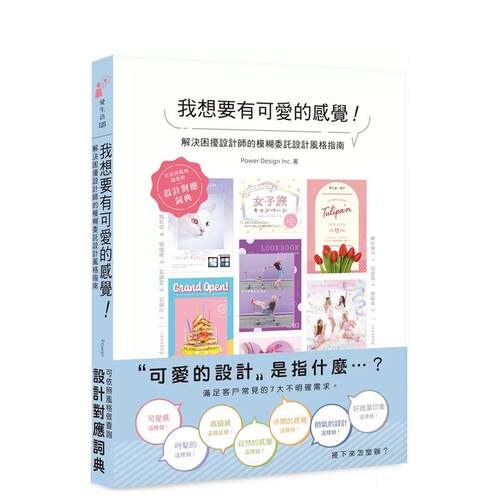 我想要有可爱的感觉！解决困扰设